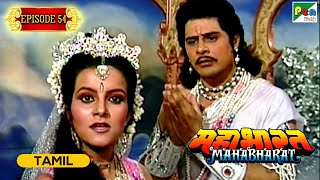 Why Did Urvashi Curse Arjun As An ? Mahabharat மகபரதம B R Chopra Ep - 54