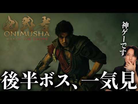 Let’s play Onimusha: Warlords! Defeating the final boss and confirming this game is a masterpiece...