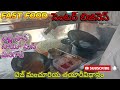 వెజ్ మంచురియా తయారీ రెస్టారెంట్ స్టైల్ / FAST FOOD CENTER BUSINESS IDEA #FASTFOOD