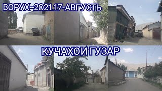 картинка: Ворух 2021 17 Августь Кучахои Гузар Ба наздики Асфалт хобониро сар мекунанд ба ин кучахо