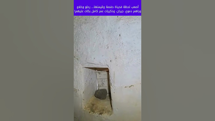 أصعب لحظة فحياة حفصة ومّيمتها… رحلو وخلاو وراهم دموع، جيران، وذكريات عمر كامل بكات عليهم! 8