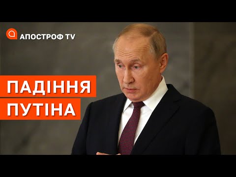 КРАХ ПУТІНА: величезний