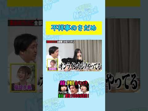 【衝撃の事実】不祥事を起こした芸人は改名しないといけない！？