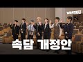 ATEEZ 에이티즈 WANTEEZ EP 28 개천에서 용이 난다요 ATEEZ 에이티즈 WANTEEZ EP 28 개천에서 용이 난다요