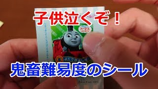 子供が泣くレベルの鬼畜難易度 きかんしゃトーマスチューイングキャンディ開封レビュー Youtube