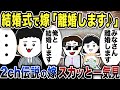 【2ch修羅場】汚嫁スカッと人気動画6選まとめ総集編【作業用】【伝説のスレ】