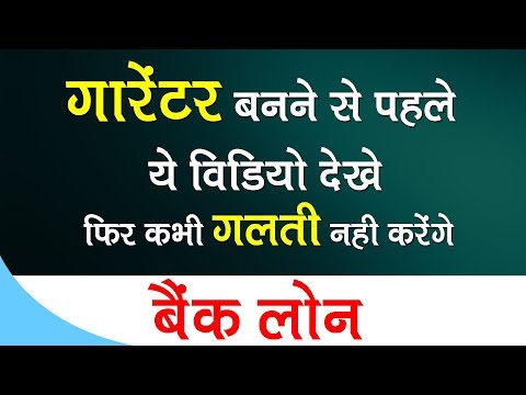 वीडियो: एक गारंटर ऋण का भुगतान कैसे नहीं कर सकता