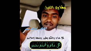 الشاعر يحيي ابومتعب /سلام مني مليون الرجال نشامه