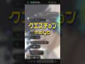 LINEボイメで『クエスチョン』リレーで歌ってみたら…#などすた #新人歌い手グループ #歌ってみた #shorts