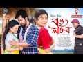 Bau lagibo  official  nilav nita  debojit borah  pranoy  sachin  new assamese song 2024