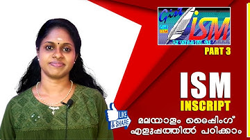 ISM Publisher  PART 3 ( In-script Malayalam ) How to learn easily /ISM എങ്ങിനെ എളുപ്പത്തിൽ പഠിക്കാം