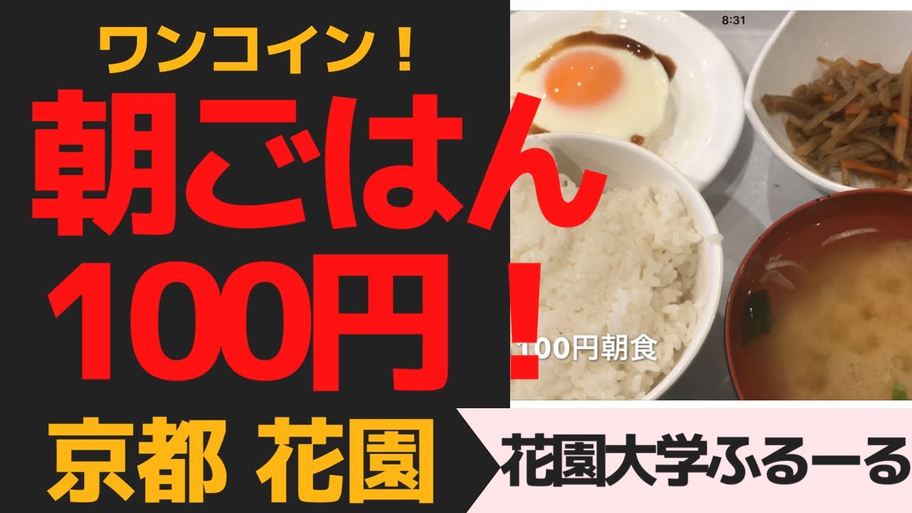 京都円町 アムリタ 若い女性シェフの飲めるスパイスカレー屋open Youtube