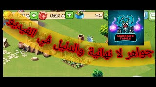 تحميل لعبة Dragon mania النسخة القديمة مدفوعة والدليل في الفيديو روابط التحميل في الوصف screenshot 5