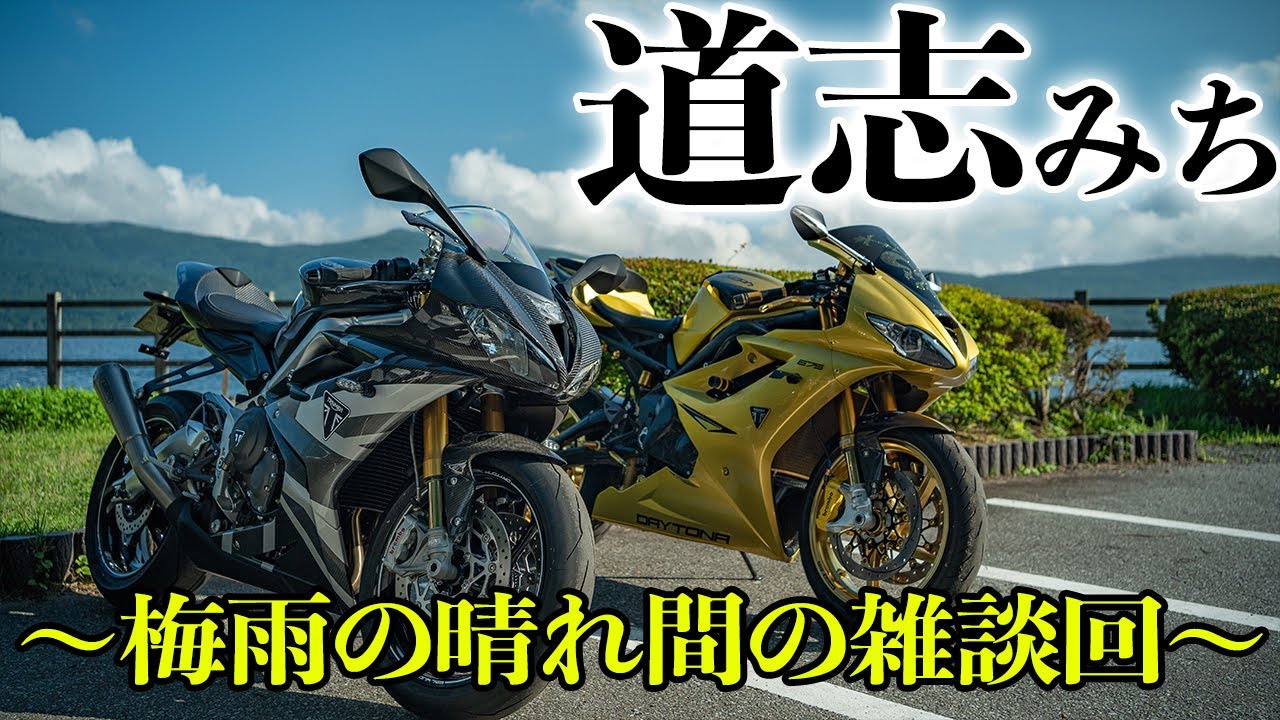 Casual Talk] A touring trip on a Daytona 765, going through the