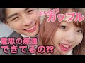 【だいたぴ】カップルで意思の疎通出来てるか検証して見た。