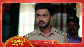 ಶಾರದಾ ವಿಷಯದಲ್ಲಿ ಮನೆಯವರನ್ನು ತರಾಟೆಗೆ ತೆಗೆದುಕೊಳ್ತಿದಾನೆ ಅಜಿತ್ | 23 Aug 2026 | Ninna Jothe Nanna Kathe