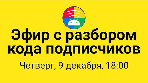 Разбор кода подписчиков #4