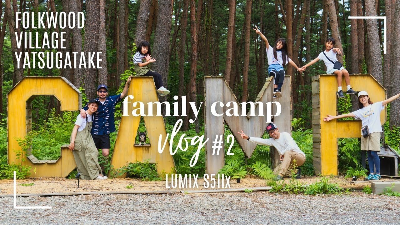 ファミリーキャンプ】雨予報でも行っちゃえ！俺たちのファミリー