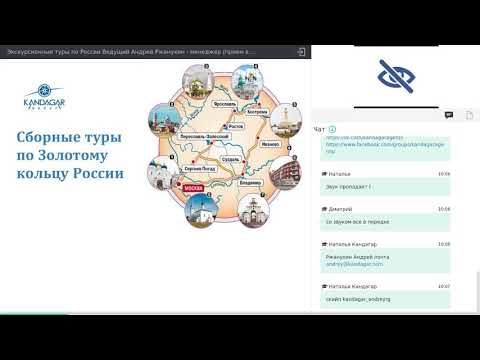 Запись вебинара "Туры по России"