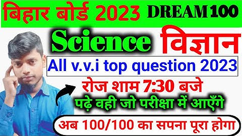 Bihar Board 10th Official Model Paper Science 2023 Answer ||10th Model Paper 2023| #aaonlineaolution
