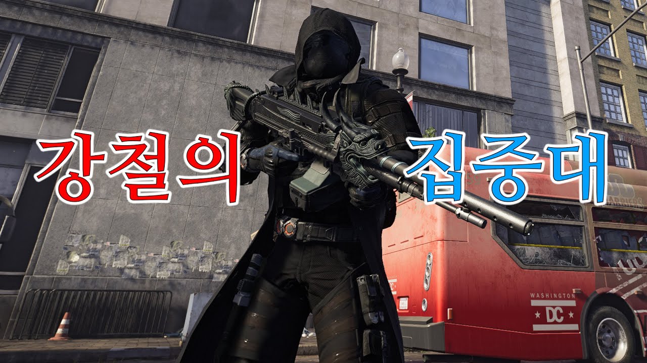 중대 세트 덕분에 쓸만해진 그 특급 경기관총 - 주간 침입 / 디비전 2 (2026.01.13)