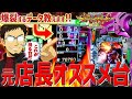 【新世紀エヴァンゲリオン～未来への咆哮～】『#182』爆裂必死！これが元店長のオススメ台です！
