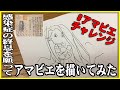 感染症の終息を願って【アマビエ】を描いてみた