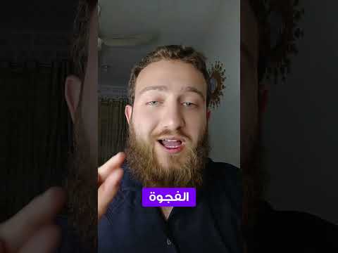 الاخفاء الشفوي فجوة الشفتين