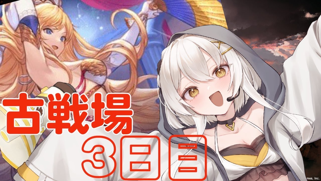 【#グラブル 】並走歓迎！10万位目指してシャカリキ盆踊り軸古戦場🪶💛【#蒼鷹つばき /#Vｲﾍﾞﾝﾄお姉さん 】