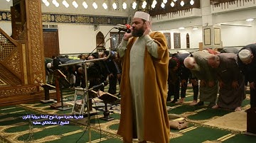 فجرية محبرة سورة نوح كاملة برواية قالون الشيخ عبد الخالق عطية