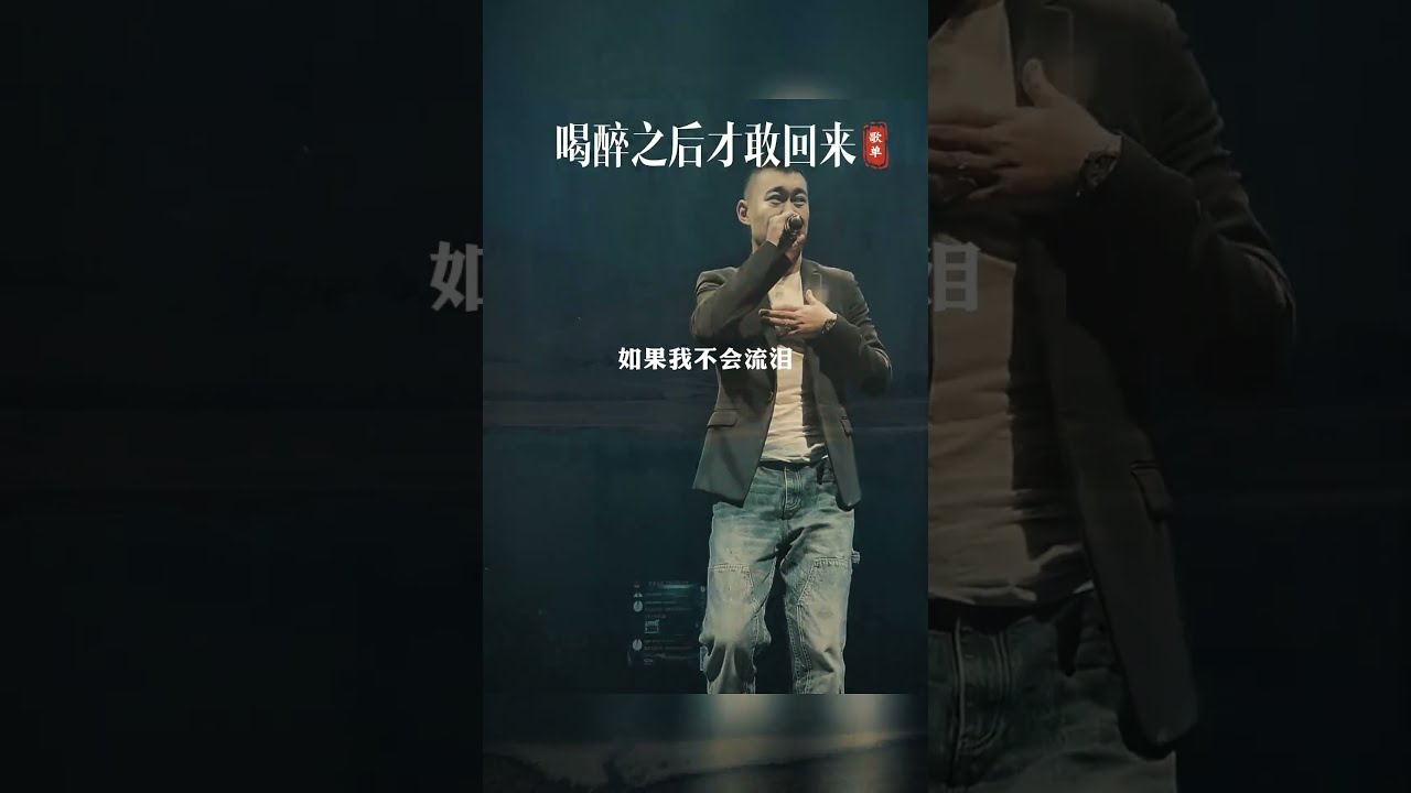 80後,到了這個年紀,苦不能說,累不能說,哭不能哭,一切都要扛着,可是50年以後,我們就該急匆匆的收隊了……」音樂傷感音樂喝醉之後才敢回來