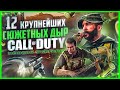 12 КРУПНЕЙШИХ сюжетных ляпов серии COD: MODERN WARFARE