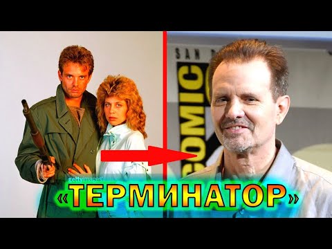 Что стало с актером из фильма 'Терминатор' - Майклом Бином, спустя 40 лет!