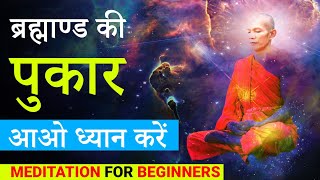 How to do Meditation for beginners | आओ ध्यान करें| Peeyush Prabhat