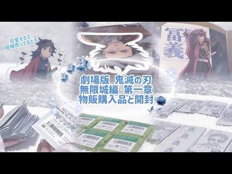 🪄 Demon Slayer: Kimetsu no Yaiba - The Movie: Mugen Castle