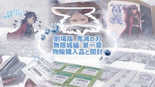 映画公開限定価格【 レアグッズあり】鬼滅の刃 グッズ 大量まとめ売り 鬼滅の刃 ワールドツアー上映 劇場販売オリジナルグッズ情報が解禁!
