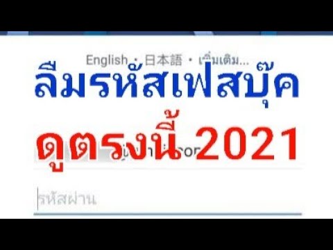 วีดีโอ: วิธีกู้คืนรหัสผ่านโดยไม่มีคำถามลับ