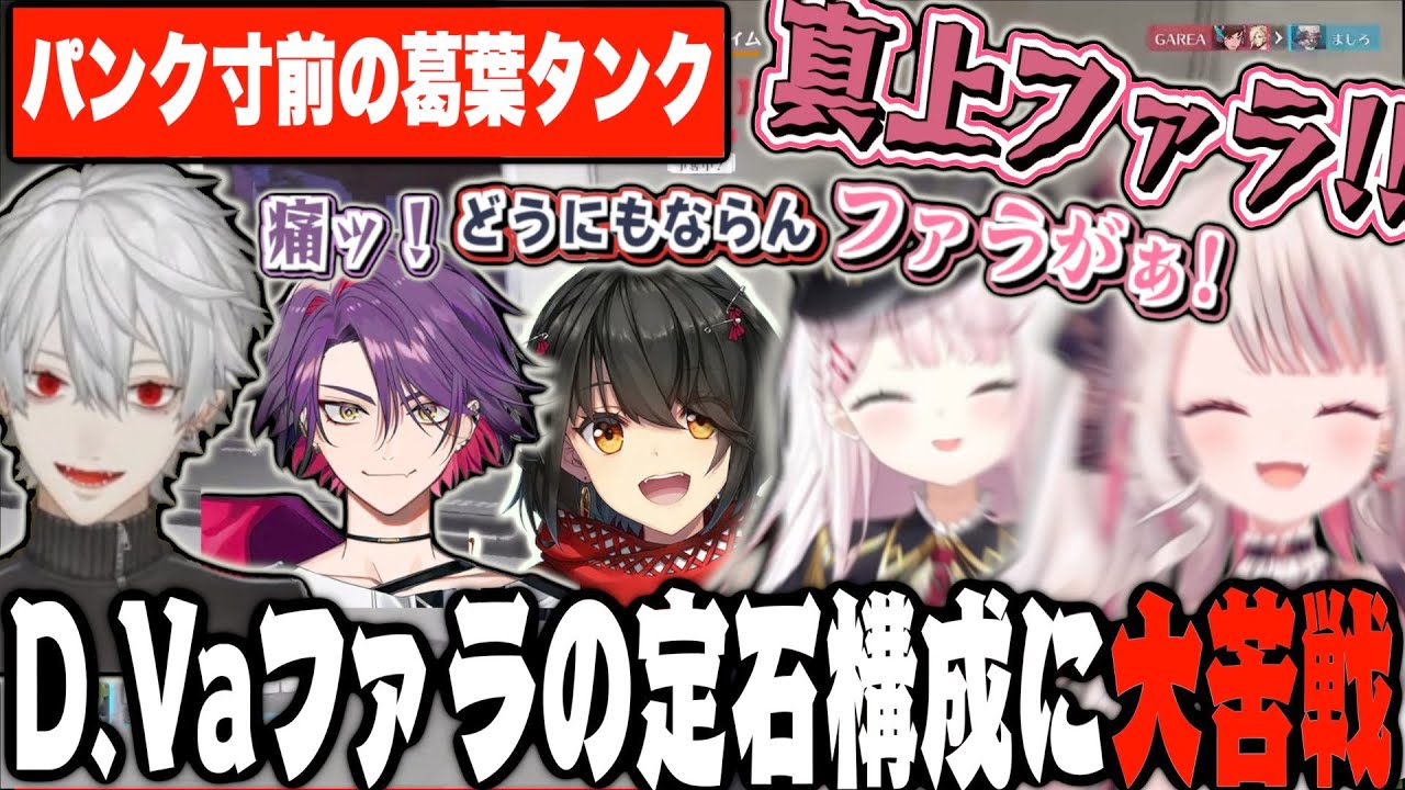 【#OPMWIN】テンミリチームのD.Vaファラキャスの定石構成に対応できず苦戦するチームOPM【奈羅花 / ましろ / 渡会雲雀 / 葛葉 / 椎名唯華】