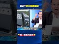 日法聯手打造歐洲首座稀土回收廠！？ 高市早苗出招習近平稀土戰踢鐵板！？ @ebcCTime #shorts