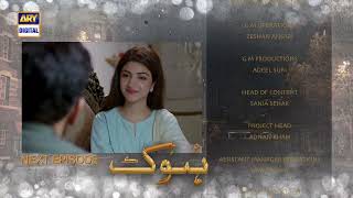 Hook Episode 26 | Teaser | Kinza Hashmi | Faysal Quraishi | ARY Digital