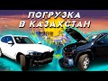 Погрузка 4-х авто в контейнер. Что такое полная страховка контейнера и как это выглядит?АВТО ИЗ США.