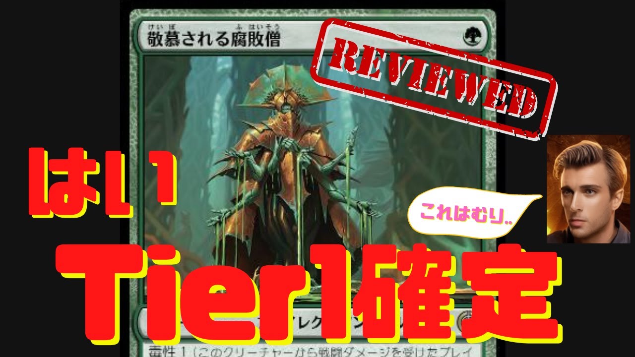 MTGアリーナ】Tier1確定!? 敬慕される腐敗僧の毒時代が始まります 