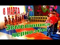 8 марта в детском саду - Русская народная песня &quot;Земелюшка-чернозём&quot;