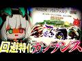 【もはやランス】激ムズ特別討究で１０回麻痺を取れ！！！【ゆっくり実況】【MHR:SB】