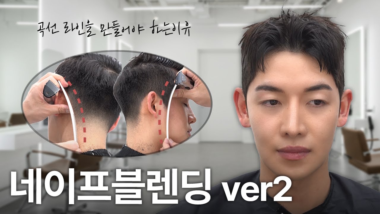 네이프 블랜딩 2탄 곡선이 직선이 된다 강남 씨플롯 맨즈헤어 다운펌 드롭컷 아이비리그컷 텍스처컷