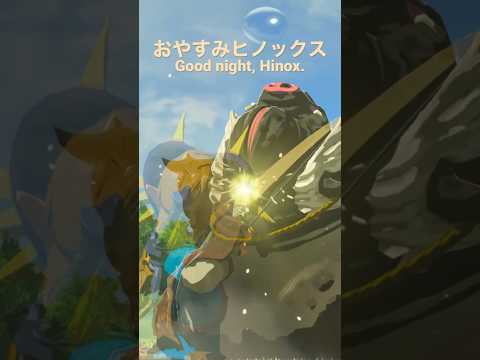 ヒノックス添い寝ASMR：Hinox Sleeping with ASMR #ブレワイ #ティアキン #zelda