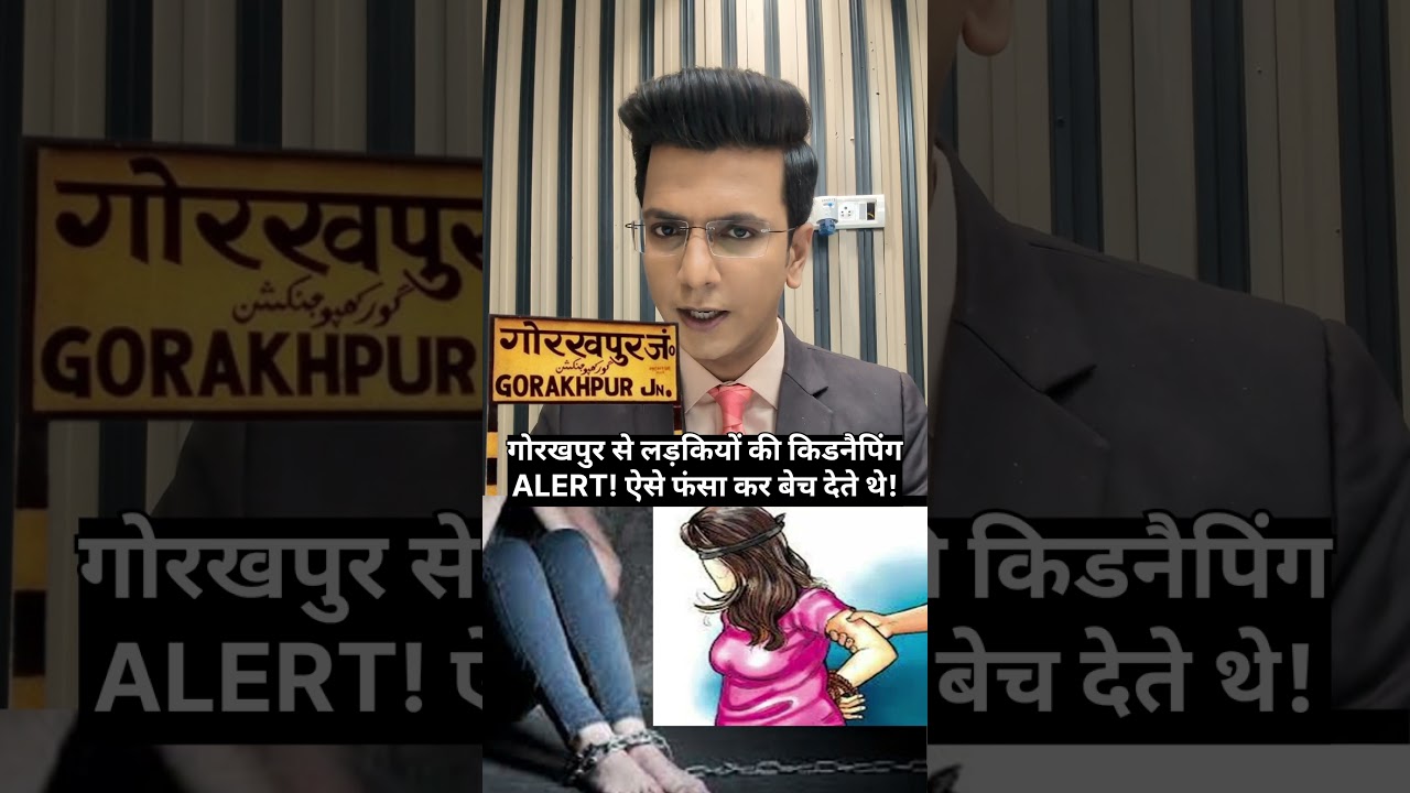 gorakhpur Police takes strong action against Trafficking Gang