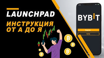 Bybit Launchpad Инструкция | Launchpad правила