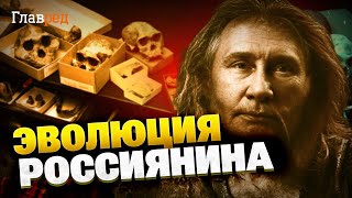 Дарвин в гробу перевернулся! Эволюция по-русски! РФ осталась в средневековье!