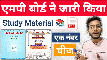 Mp Board Release New Study Material 📚 ✅ | Mp Board One Liner Pdf Download 2025